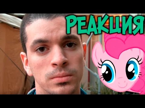 Видео: Флаттер реагирует - Пони в нашем мире - сезон 1, эпизод 1 (MLP in real life)