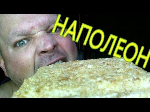 Видео: MUKBANG | Торт НАПОЛЕОН | NAPOLEON CAKE | 먹방