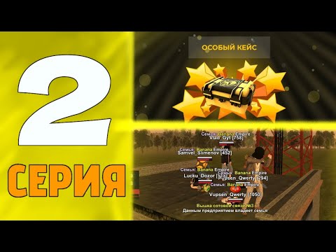 Видео: ПУТЬ ФАМЫ #2 | ОТКРЫЛ ОСОБЫЙ КЕЙС | ПОЛУЧИЛ +10КК | ПЕРВЫЕ КОНТЫ И ВЫШКИ