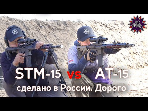 Видео: Дорого - значит Хорошо?! STM-15 Competition vs AT-15  /сравнительный обзор