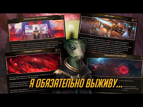 Видео: Галактика Невезения в Stellaris: The Grand Archive // Эксперименты в Stellaris