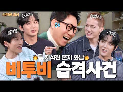 Видео: Айдол, который умеет всё, кроме готовки | Выпуск BTOB