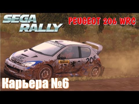 Видео: Sega Rally тест драйв Пежо 206 🚗 женский автомобиль с мужским характером