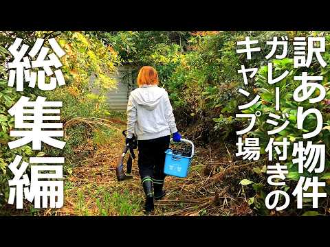 Видео: [1,5 миллиона иен за небезосновательную недвижимость] Трагедия⁉ Протекающее здание –