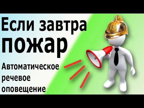 Видео: Прибор управления оповещениями Рокот 1. Принцип работы и схема подключения оповещателя.