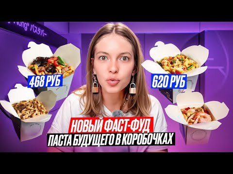 Видео: Где поесть вкусную пасту в Москве? Паста от Eminem / Mary wong / Фантастическая паста
