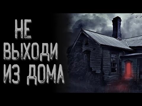 Видео: Страшная история про деревню | Страшные истории | Истории на ночь | Страшилки на ночь