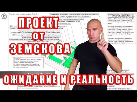Видео: проект Земскова. Ожидание и реальность.