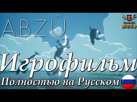 Видео: ABZÛ - Игрофильм