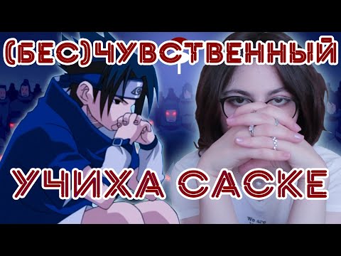 Видео: ПУТЬ ВО ТЬМУ | История Учиха Саске (ч. 1)