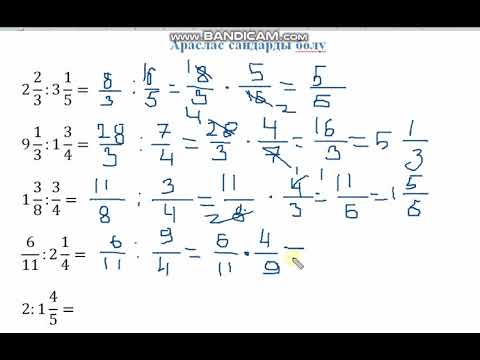 Видео: Аралас сандарды бөлу