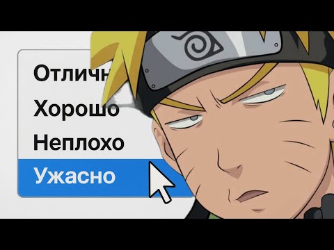 Видео: Почему вам (НЕ) стоит смотреть НАРУТО.