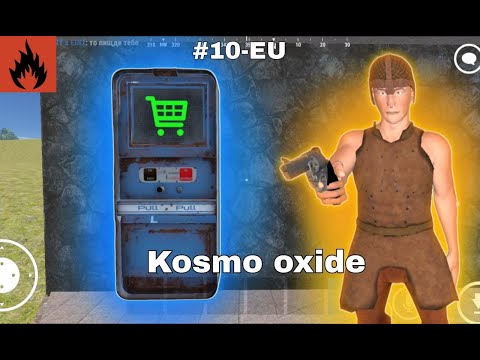 Видео: Новое обновление 10еу  New Update 10eu  Kosmo!)