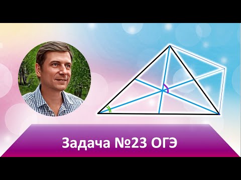 Видео: ОГЭ, геометрия, задача №23. Треугольник и медианы.