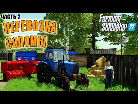 Видео: ФЕРМА С НУЛЯ.РАБОТАЕМ ЦЕЛЫЙ ДЕНЬ НА НОВОМ МТЗ. КУПИЛИ НОВЫЙ ТЮКОВЩИК. FS 22