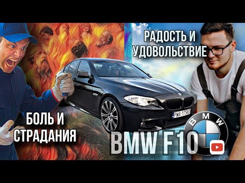 Видео: Отзыв владельца, за пол года эксплуатации! BMW F10 530d