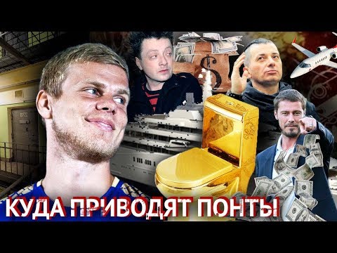 Видео: Куда приводят понты | Центральное телевидение