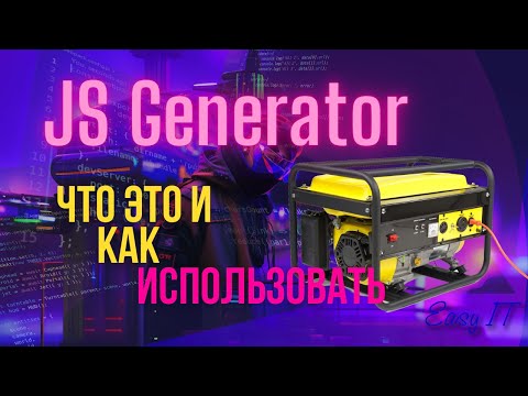 Видео: JavaScript Generator - создание, поведение, использование #easyit #js #javascript  @EasyITChannel  ​
