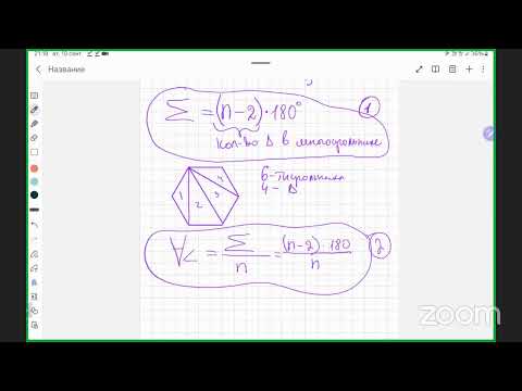 Видео: Многоугольники - что это?