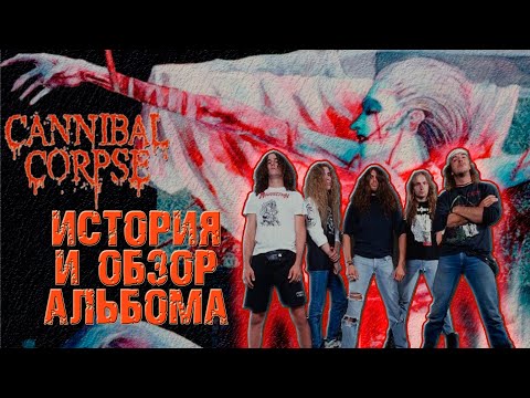 Видео: ‎Tomb Of The Mutilated - Cannibal Corpse || Истрия и Обзор альбома от Metal Box