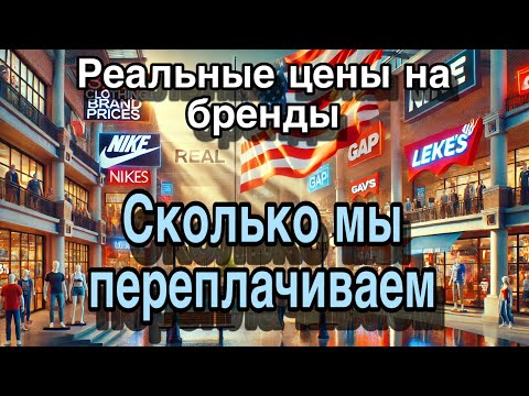 Видео: Цены на бренды / Одежда в США / Цены на бренды в Америке/ магазин Disel / Дешево / копейки за одежду