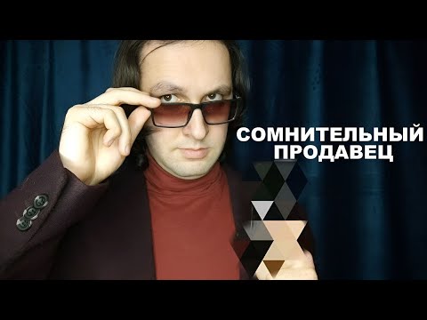 Видео: АСМР Фарцовщик (Барыга)