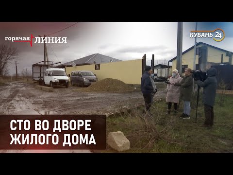 Видео: СТО во дворе жилого дома | Горячая линия