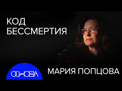 Видео: БИОИНФОРМАТИКА: КАК ПОБЕДИТЬ СМЕРТЬ и ДНК ПУШКИНА