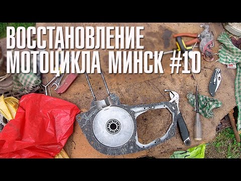 Видео: РЕМОНТ КОЛЕНВАЛА И СБОРКА ДВИГАТЕЛЯ - ЧАСТЬ 1 | ВОССТАНОВЛЕНИЕ МОТОЦИКЛА МИНСК #10