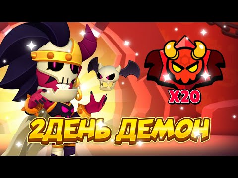 Видео: Второй день проекта "ДЕМОН НА 5 ДНЕЙ👹" 