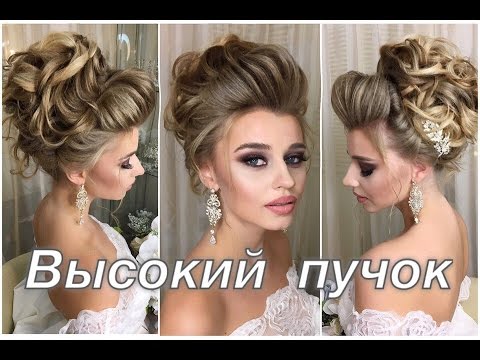 Видео: Updo Wedding. Как сделать Высокий пучок в технике "гребешки" Свадебная прическа