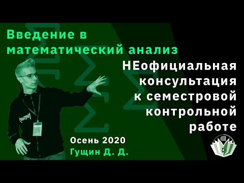 Видео: НЕофициальная консультация к семестровой контрольной работе