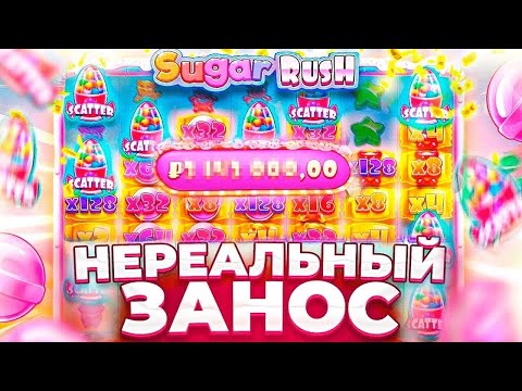 Видео: ИГРАЮ НА 500.000₽ В SUGAR RUSH | ЧТО ПОКАЖЕТ ШУГАР РАШ СЕГОДНЯ? ЗАНОСЫ НЕДЕЛИ