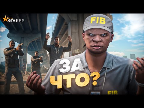 Видео: ПОЧЕМУ ПРЕСТУПНИКИ НЕНАВИДЯТ FIB В GTA 5 RP