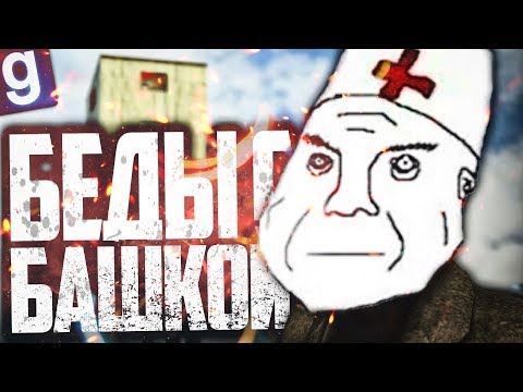 Видео: МЭР, У КОТОРОГО БЕДЫ С БАШКОЙ! ► Garry's Mod [Гаррис Мод] - Dark RP [Дарк РП]