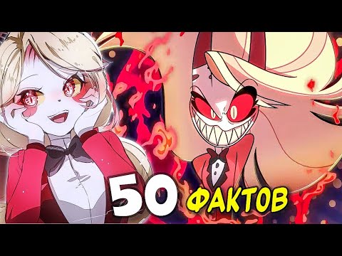 Видео: 50 ИНТЕРЕСНЫХ ФАКТОВ ОТЕЛЬ ХАЗБИН.