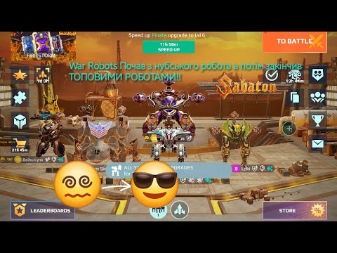 Видео: War Robots Почав з нубського робота а потім закінчив ТОПОВИМИ РОБОТАМИ!!