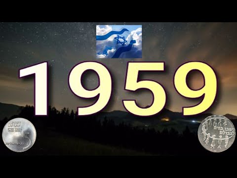 Видео: Израильские коллекционные монеты  1959 год