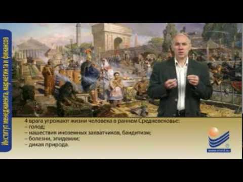 Видео: Философия. Экономическая и социально-политическая ситуация Средневековья.