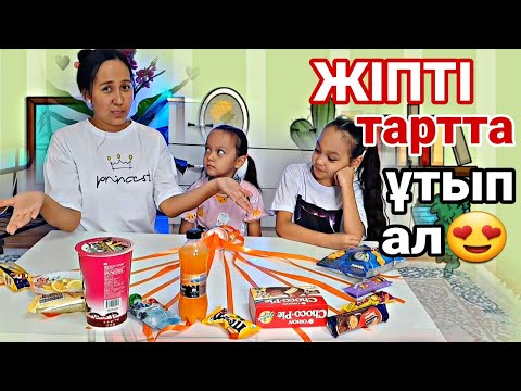 Видео: ЖІПТІ ТАРТТА ұтып ал😍💖🍭🍩#челлендж #казакша #влог