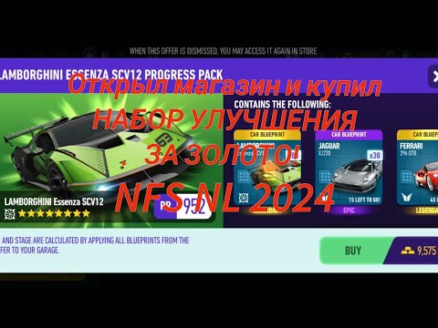Видео: NFS No Limits 2024. Решение проблем с магазином, покупка и открытие наборов улучшения за ЗОЛОТО!