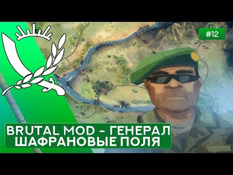 Видео: Шафрановые поля за Генерала на Суровом без Советников - Rebel Inc: Escalation - 12