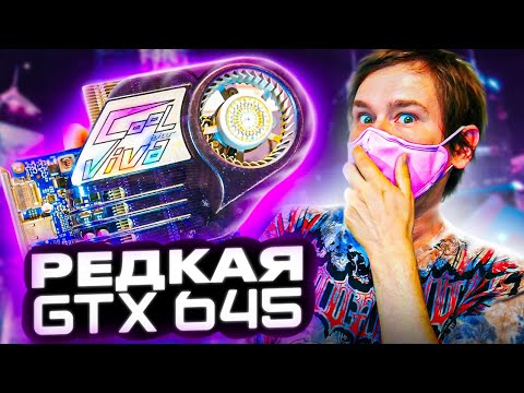 Видео: САМАЯ НЕОБЫЧНАЯ OEM ВИДЕОКАРТА geforce NVIDIA тест в играх 2023