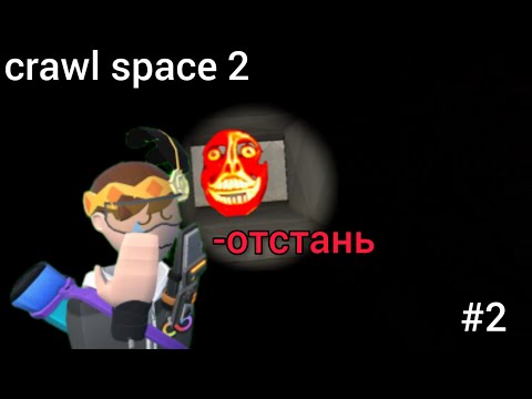 Видео: бегаю по вентиляции (часть 2)◀crawl space 2