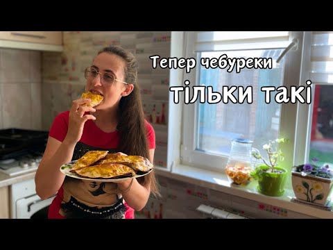 Видео: Смачні чебуреки із лаваша та фаршу || Рецепт за 5 хвилин || Це ДУЖЕ ШВИДКО!