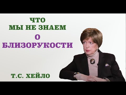 Видео: Что мы не знаем о близорукости. Может ли близорукость привести к слепоте.