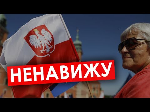 Видео: ПОЛЯКИ ЭТО НЕНАВИДЯТ