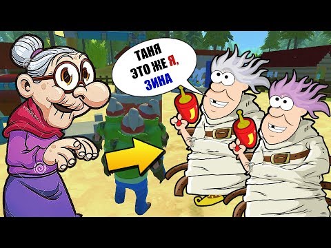 Видео: 🚗 БАБКА ВЕРНУЛАСЬ В ДЕРЕВНЮ И УВИДЕЛА 2 ЗИНКИ 👩‍🎤👩‍🎨 МУЛЬТИК в Scrap Mechanic 🔨 СКРАП МЕХАНИК