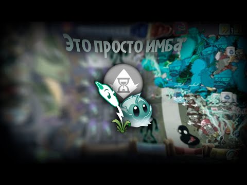 Видео: Копирую сборки на арене PVZ 2. Лучшая сборка сезона.