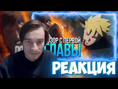 Видео: CEHR СМОТРИТ ПОЧЕМУ ФЛЕШФОРВАРД БЫЛ ОШИБКОЙ / CEHR РЕАКЦИЯ НА ПЕЙНА / CEHR БОРУТО